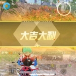 和平精英辅助网哪个好？如何辨别正规与非法辅助？