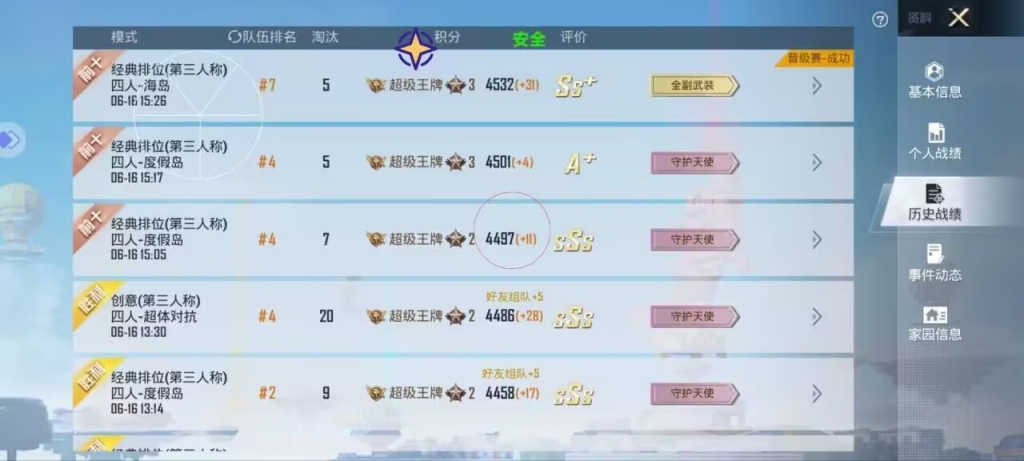 和平精英透视免费版，助你成为战场之王