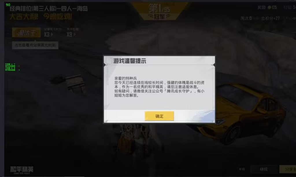 和平精英透视外挂游戏，售卖渠道需警惕