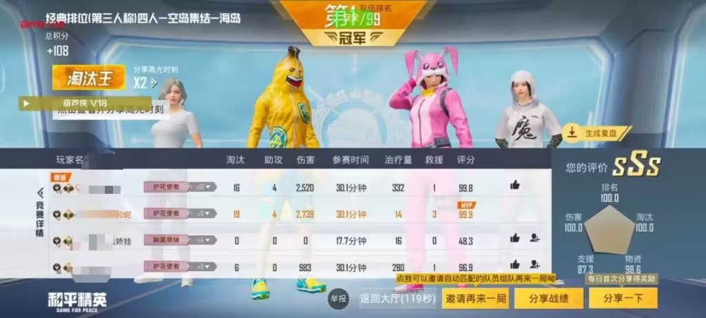 和平精英行为严重游戏性，透视等手段伤害玩家体验